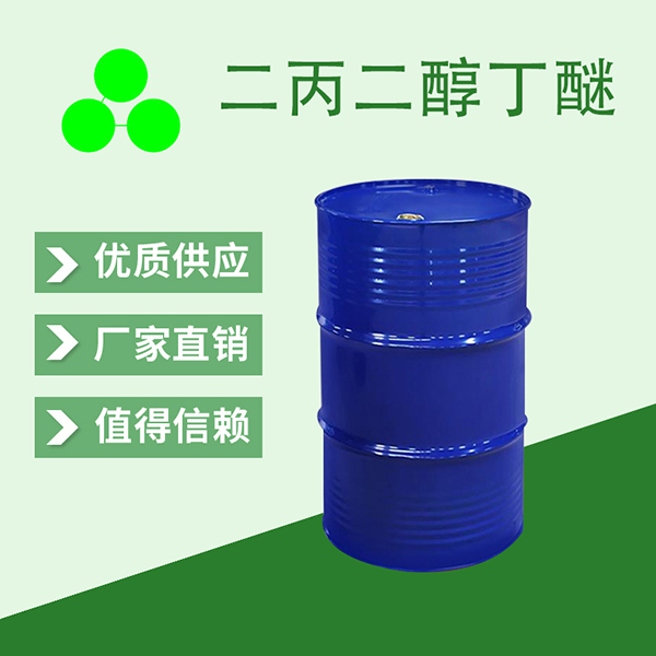 二丙二醇丁醚